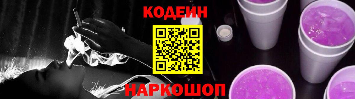 Кодеиновый сироп Lean Purple Drank  Вход с VPN  Гай 